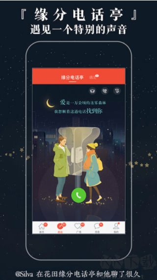 网易花田婚恋网