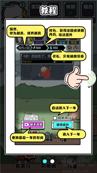 人生重开模拟器免广告版