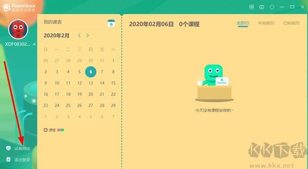 新东方云教室官方正版