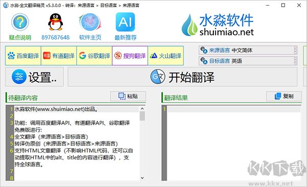 水淼·全文翻译精灵