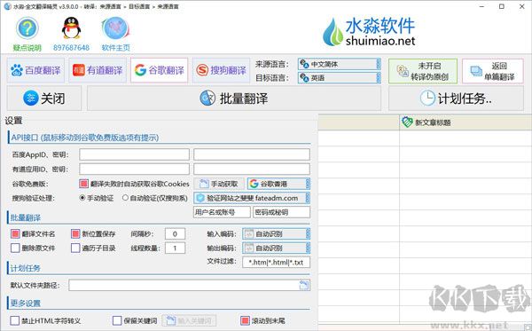 水淼·全文翻译精灵