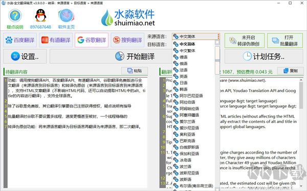 水淼·全文翻译精灵