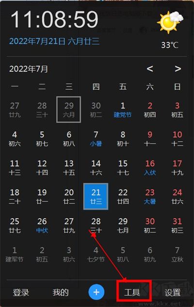 优效日历电脑版