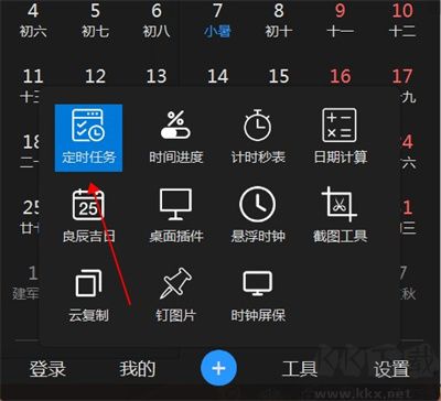 优效日历电脑版