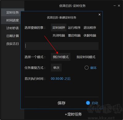 优效日历电脑版