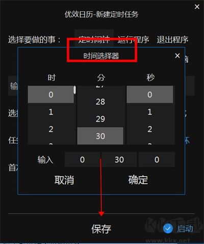 优效日历电脑版