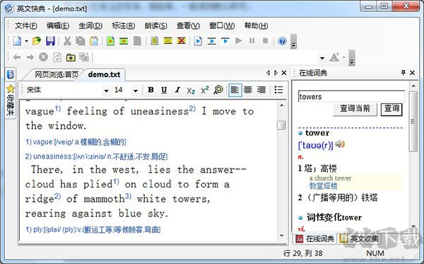 英文快典(无障碍英文阅读软件)