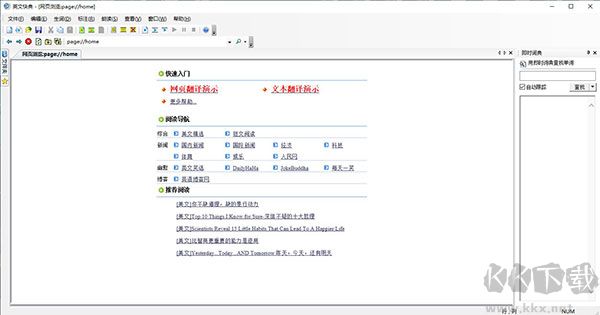 英文快典(无障碍英文阅读软件)