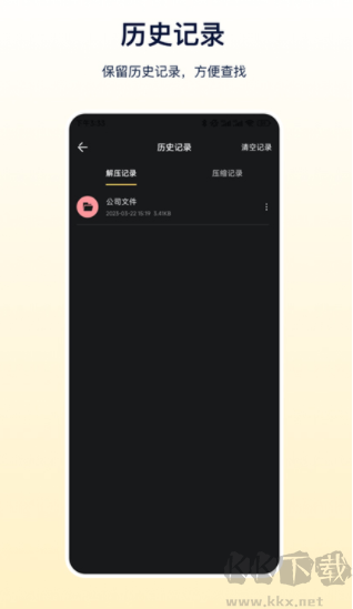 zip文件解压安卓版