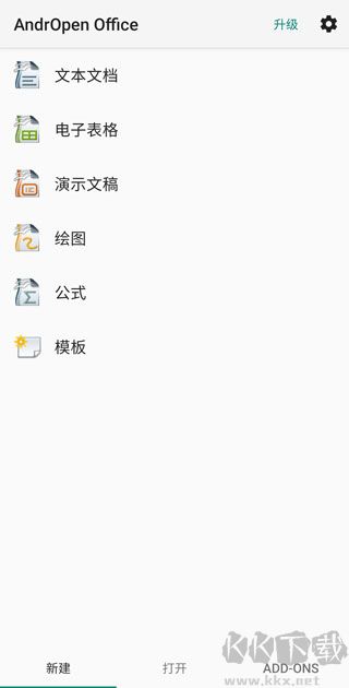Openoffice安卓版