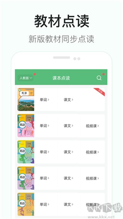 初中英语听力app