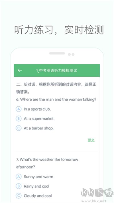 初中英语听力app