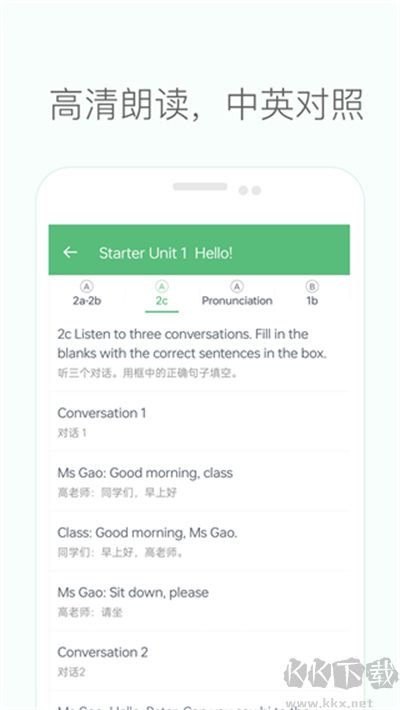初中英语听力app