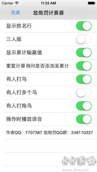 放炮罚计算器APP