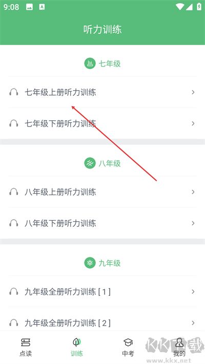 初中英语听力app