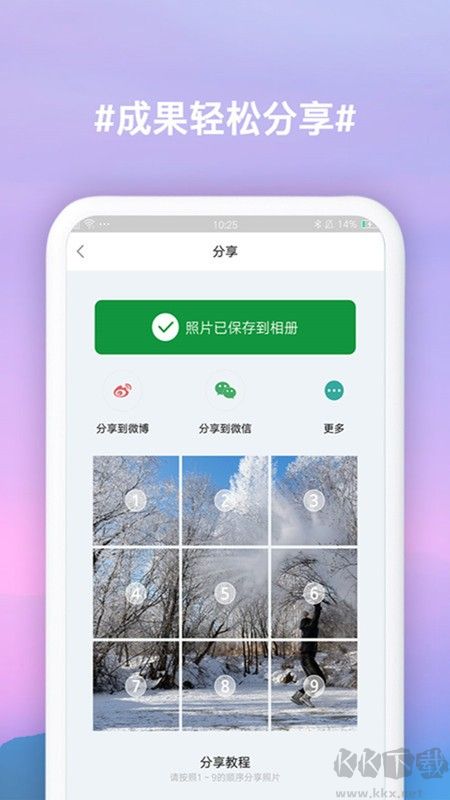 九宫格切图制作官方版