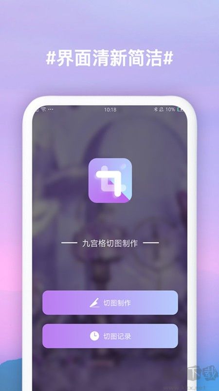 九宫格切图制作官方版