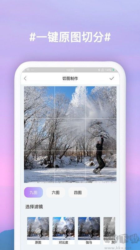 九宫格切图制作官方版