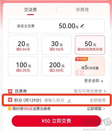 中国联通app免费版