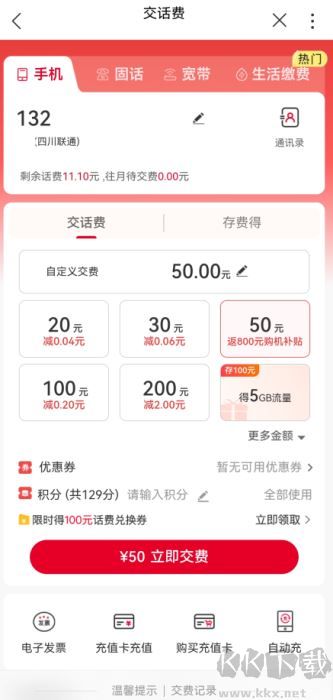 中国联通app免费版