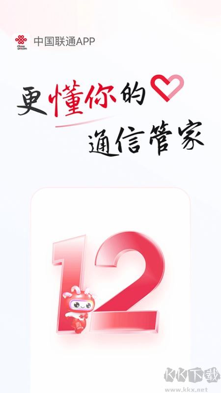 中国联通app免费版