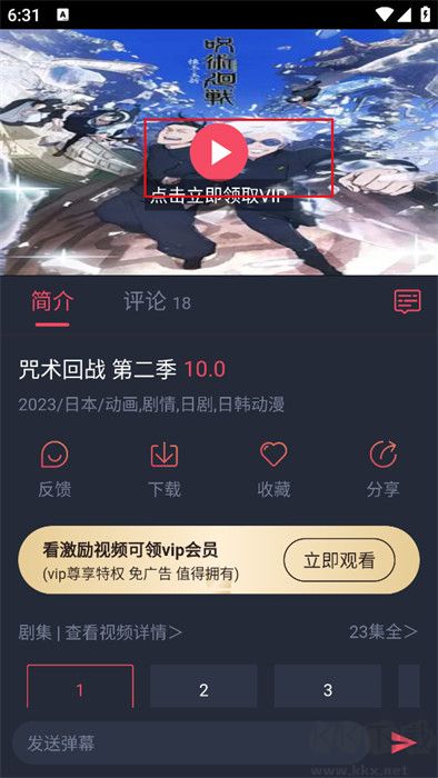 横风动漫免费版
