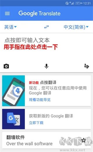谷歌翻译