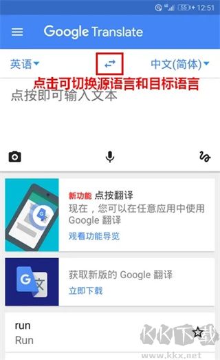 谷歌翻译