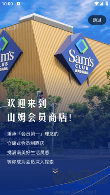 山姆会员商店app
