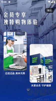 山姆会员商店app