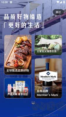 山姆会员商店app