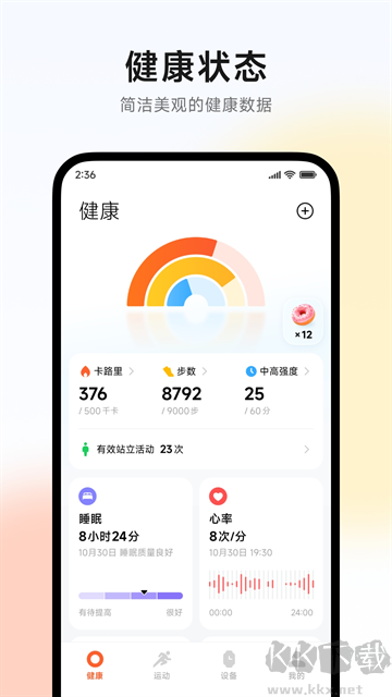 小米运动健康app