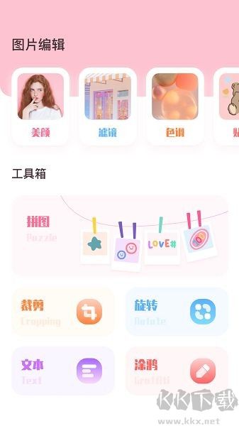 玩图app最新版