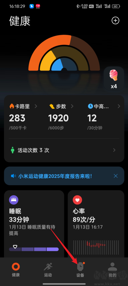 小米运动健康app