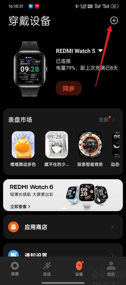 小米运动健康app