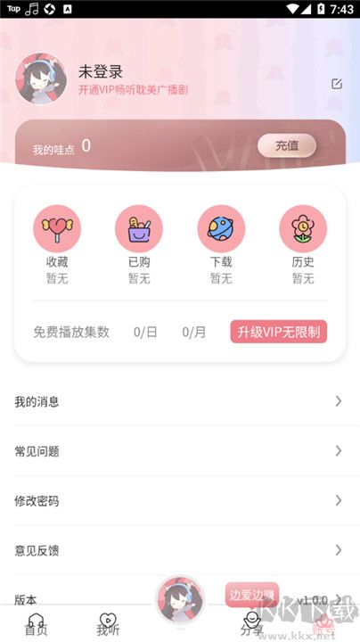 哇塞FM广播剧