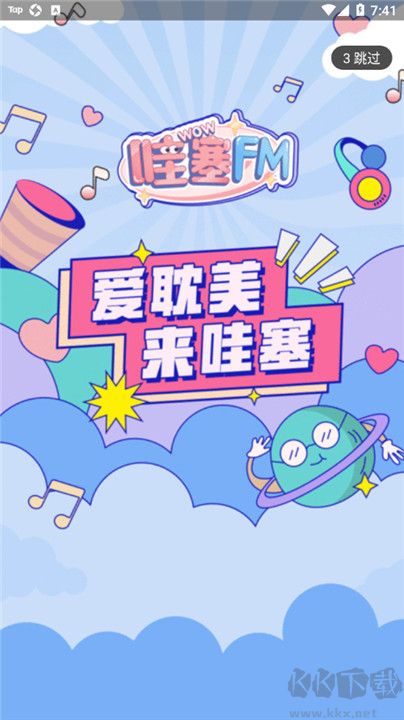 哇塞FM