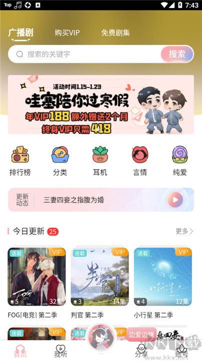 哇塞FM