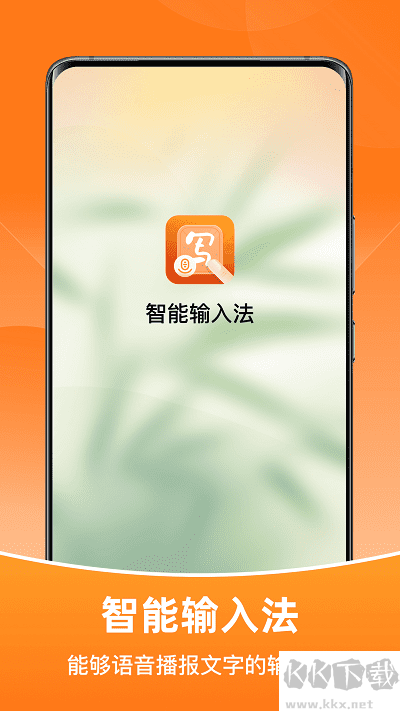 智能输入法