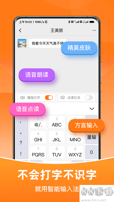 智能输入法