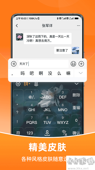 智能输入法