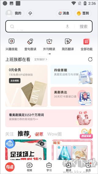有道词典