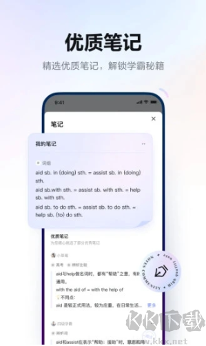 有道词典