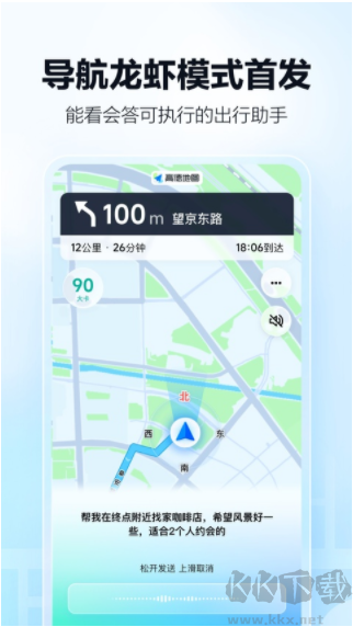 高德导航