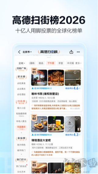 高德导航