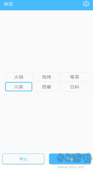 抽签器app