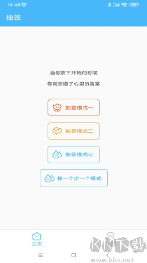 抽签器app
