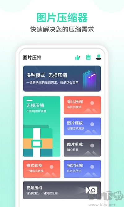 图片压缩器