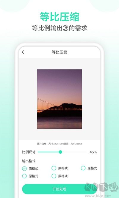 图片压缩器