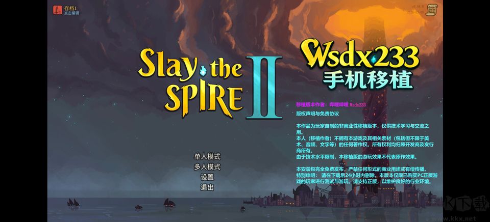 杀戮尖塔2最新版